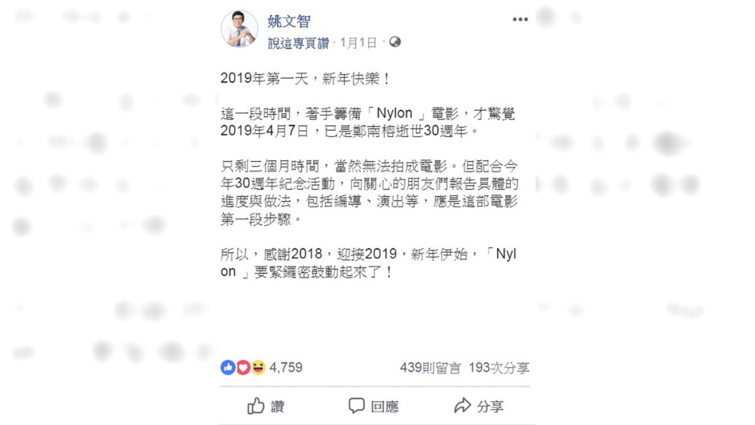 圖／翻攝自姚文智臉書