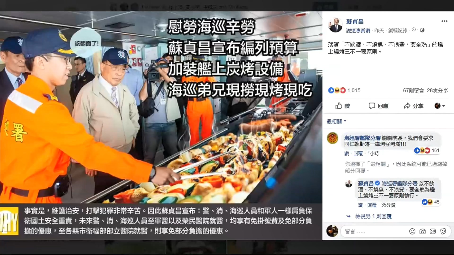 圖/翻攝自蘇貞昌 臉書