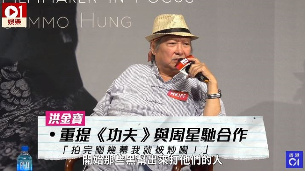 洪金寶自爆「功夫」拍幾場 就被星爺炒魷魚