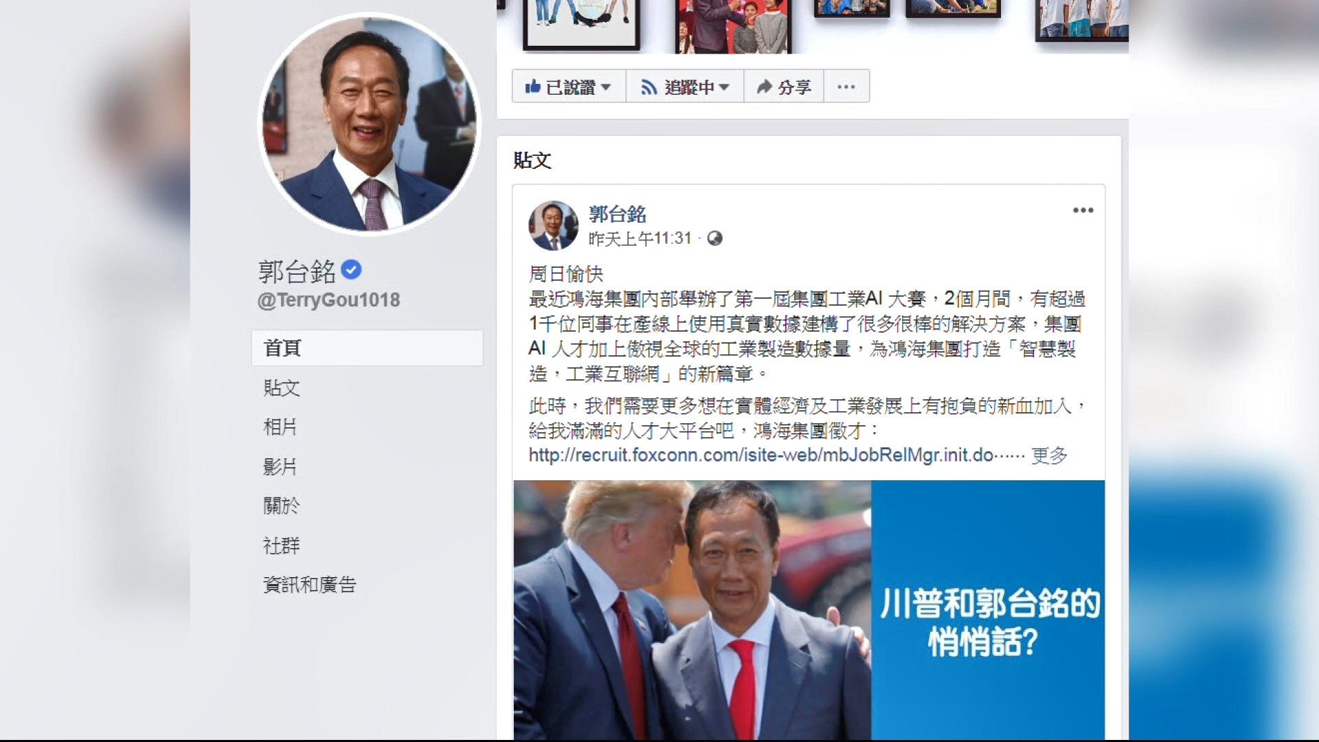 圖／翻攝自郭台銘臉書