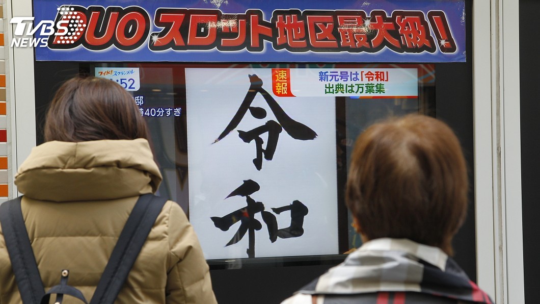 日本公布新年號強碰愚人節 部分業者不開玩笑