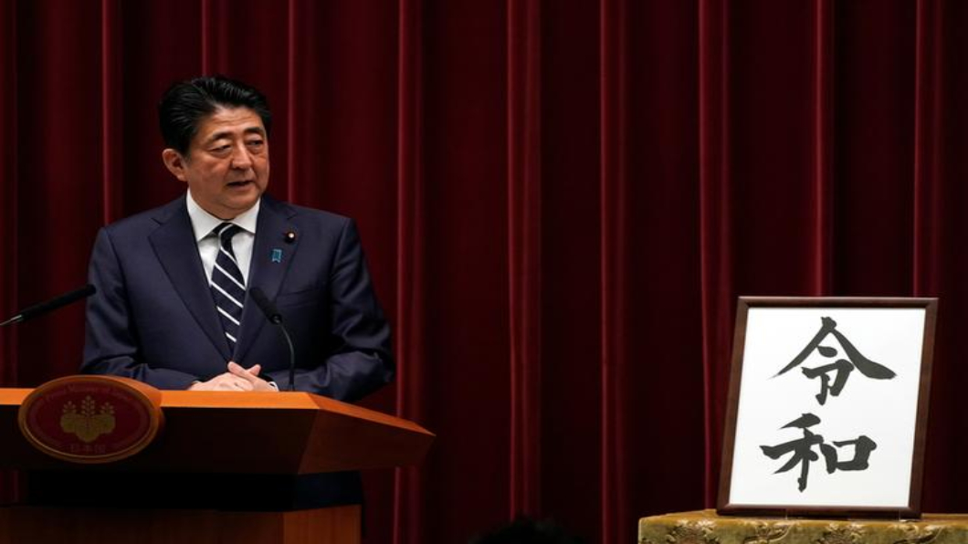 日本新年號去中國化 「令和」選自萬葉集