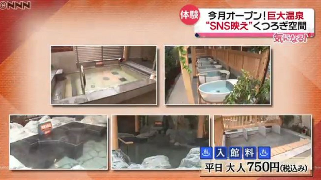 東京郊區巨大錢湯 日本首噴射水流溫泉