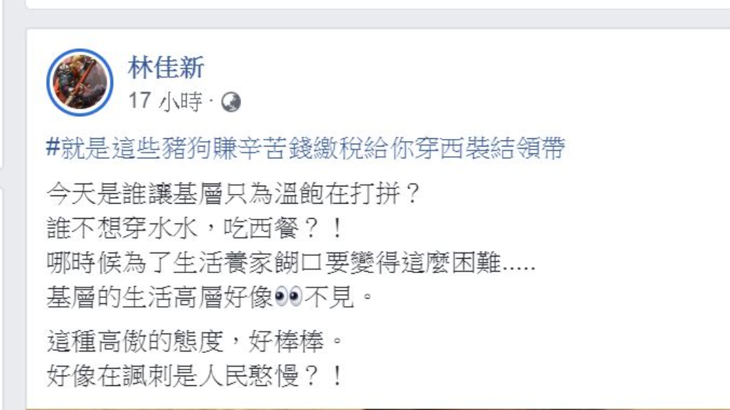 翻攝／林佳新臉書