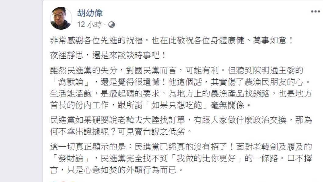 翻攝／胡幼偉臉書