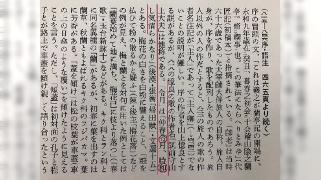 日本新年號「令和」 網友三年前神算洩天機