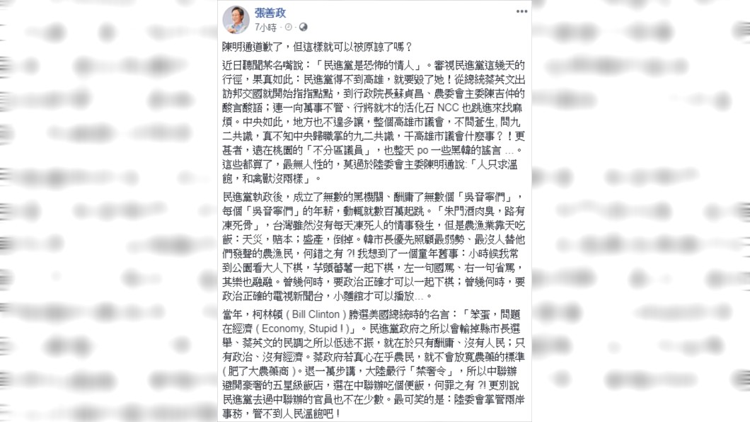 圖／翻攝張善政臉書