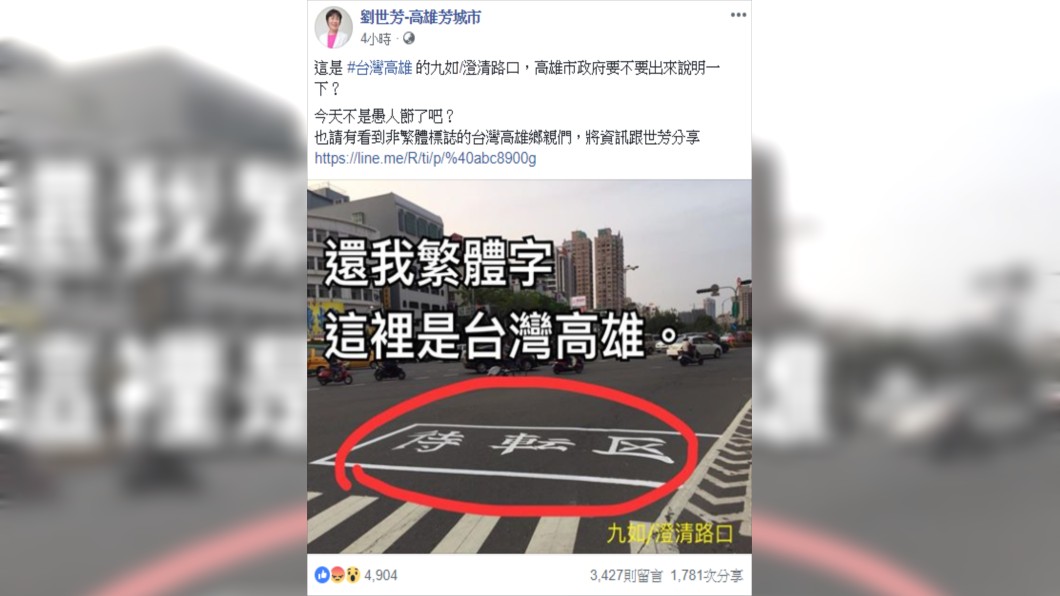 圖/翻攝劉世芳-高雄芳城市臉書