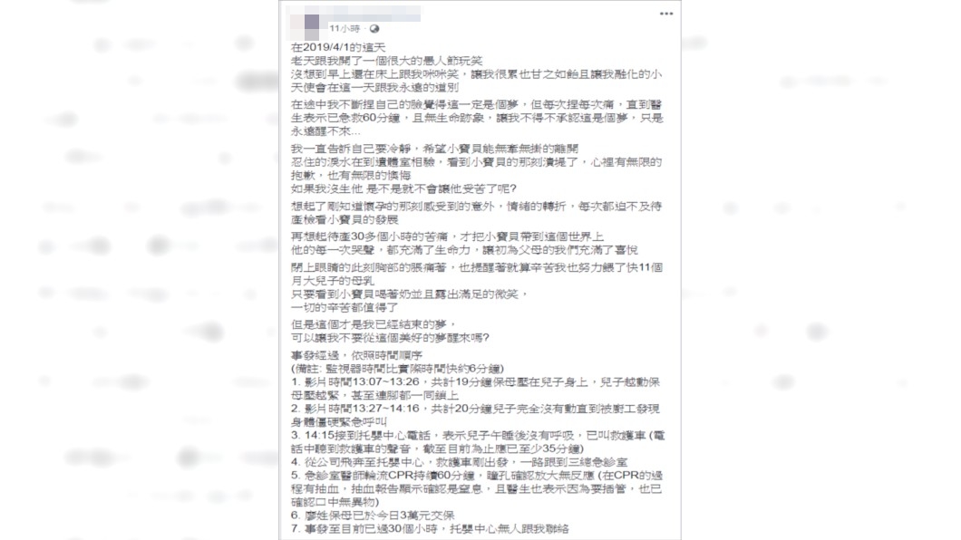 圖/翻攝男嬰生母臉書