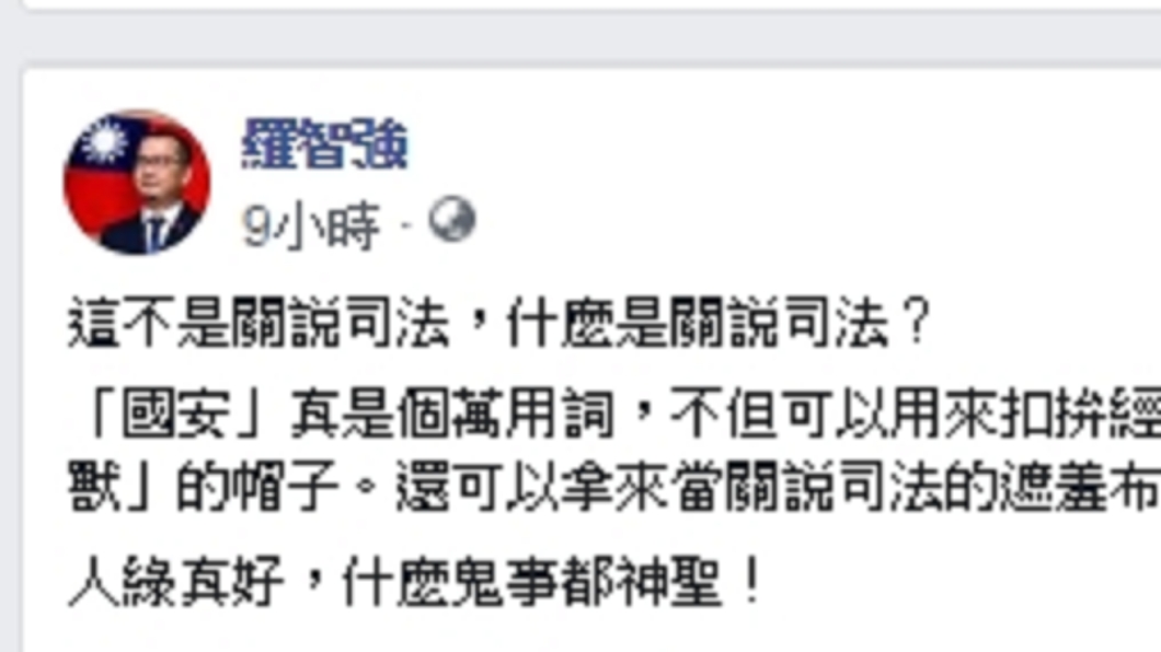 圖／翻攝自羅智強臉書