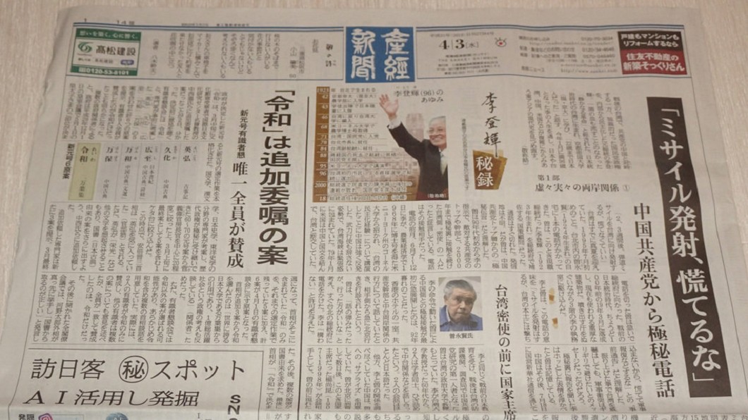 李登輝秘錄公開 台海危機「接到神秘電話」
