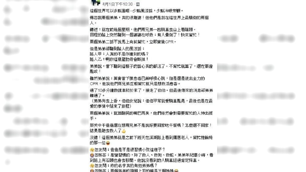 圖／翻攝自臉書「爆怨公社」
