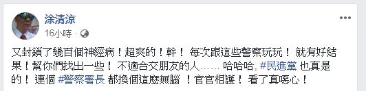 涂清涼再度在臉書發文對警方開罵。(圖/翻攝自 涂清涼 臉書)