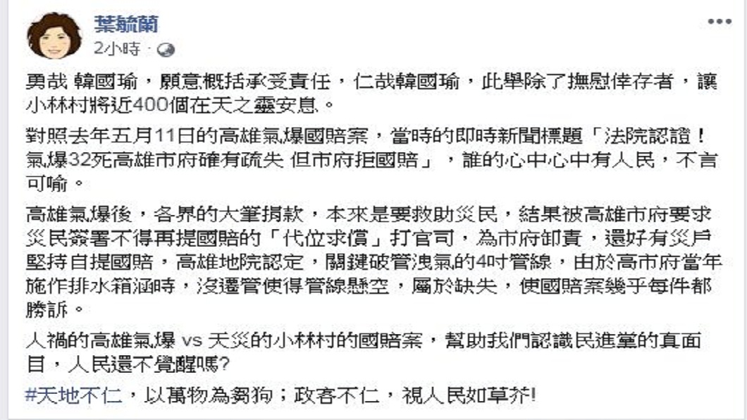 對於韓國瑜的決定，前警大教授葉毓蘭也在臉書盛讚。(圖／翻攝自葉毓蘭臉書)