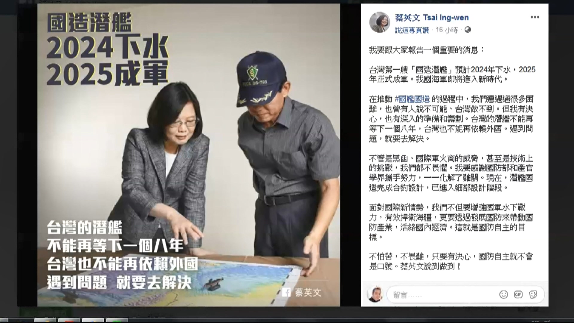 圖／翻攝自蔡英文臉書