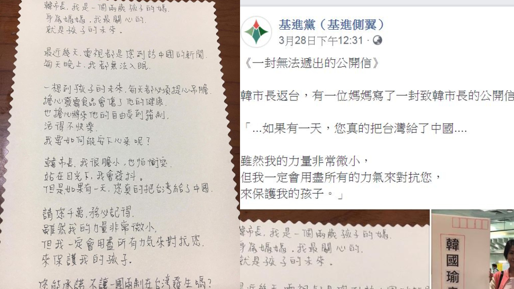 圖／翻攝臉書基進黨
