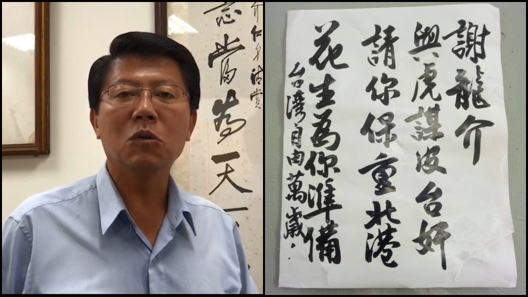 「花生」為你準備!遭貼恐嚇字條 謝龍介霸氣回嗆