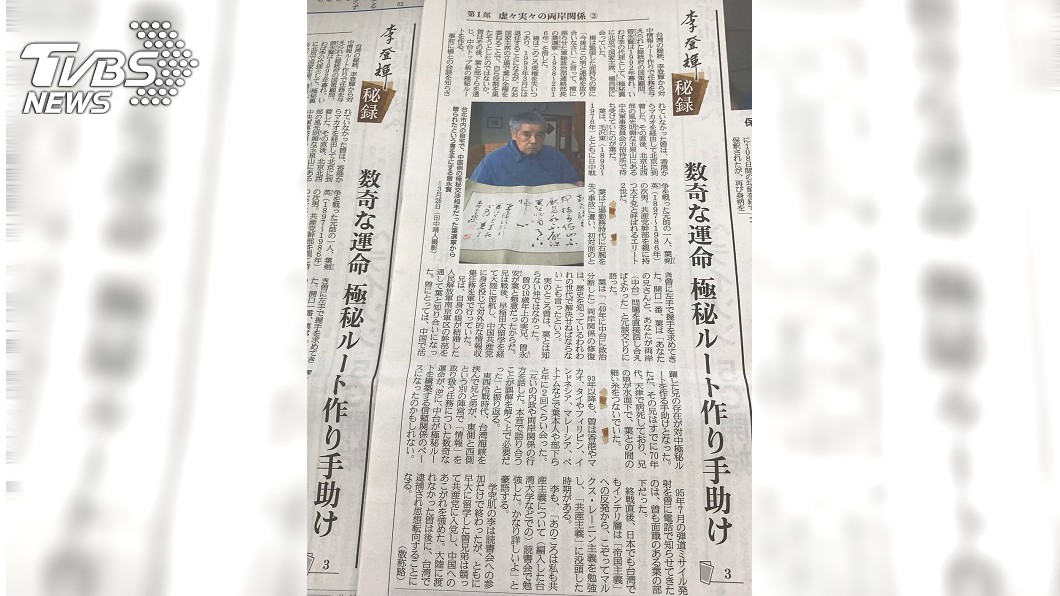 李登輝秘錄 曾永賢兄弟分隔兩岸助建秘道