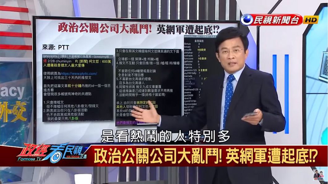 圖/翻攝自YouTobe《政經看民視民視看正晶》