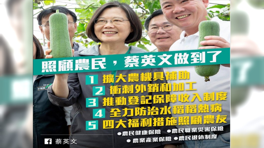 農委會做這5件事　總統自豪：照顧農民，蔡英文做到了