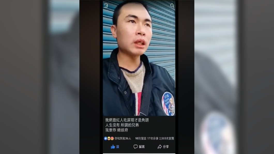 揚言炸總統府!網紅嗆「人生最後一戰」 警火速送辦