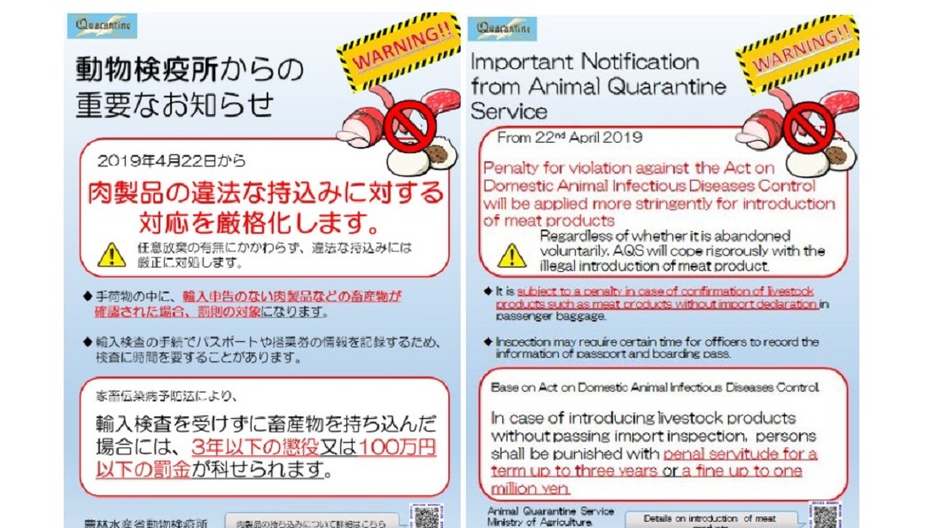 圖／翻攝自日本動物檢疫所網站