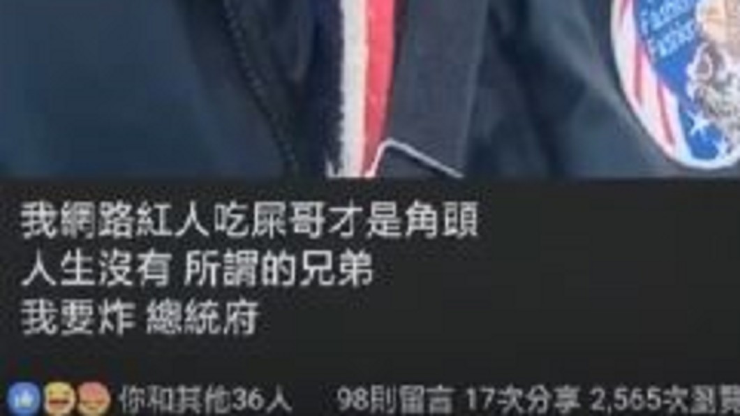 嗆「不要命了」! 網紅吃屎哥揚言炸總統府