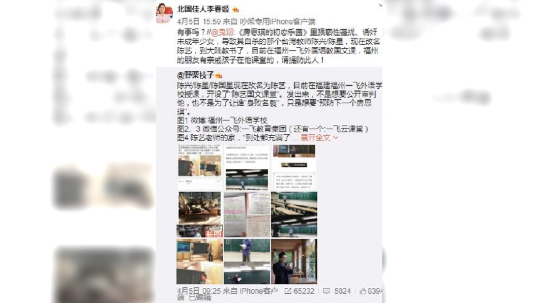 圖/翻攝自北国佳人李春姬 微博
