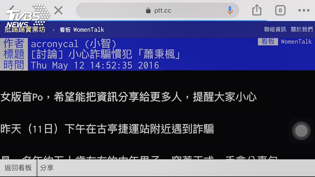 圖/翻攝自PTT