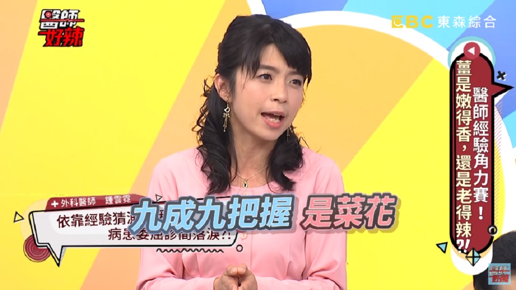 圖／翻攝「醫師好辣」YouTube頻道