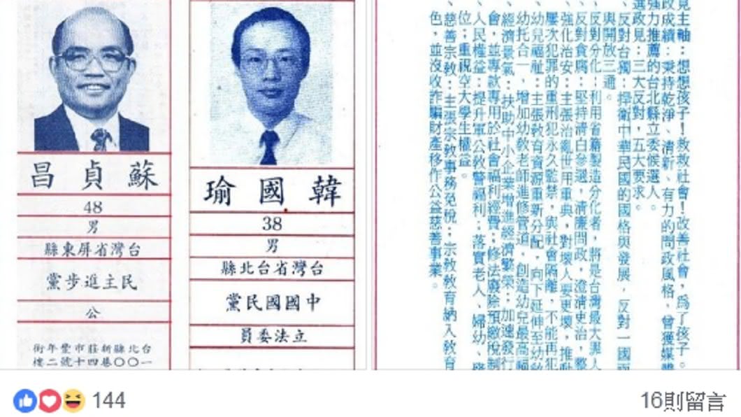 他曝韓國瑜「20年前政見」 網嚇:一路走來始終如一