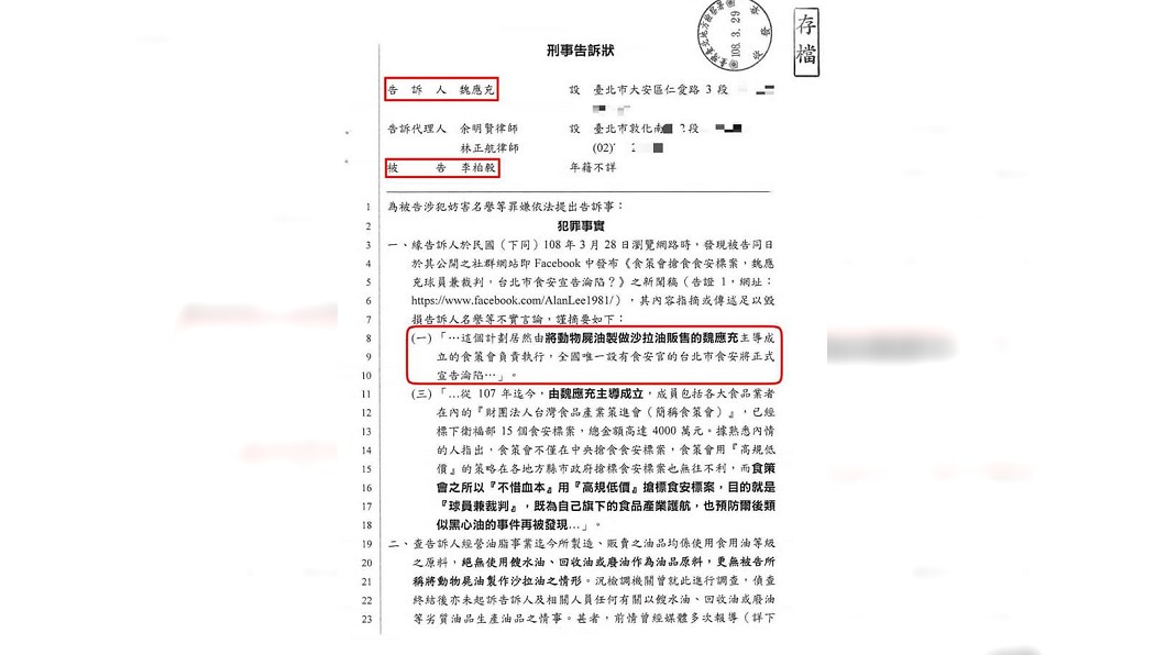 魏應充因不滿李柏毅的言論，因此怒告對方妨害名譽、公然侮辱、加重毀謗罪。圖／翻攝自 魏應充 臉書