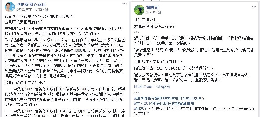 對於李柏毅的質疑，魏應充在臉書上表達不滿。圖／翻攝自李柏毅、魏應充臉書。