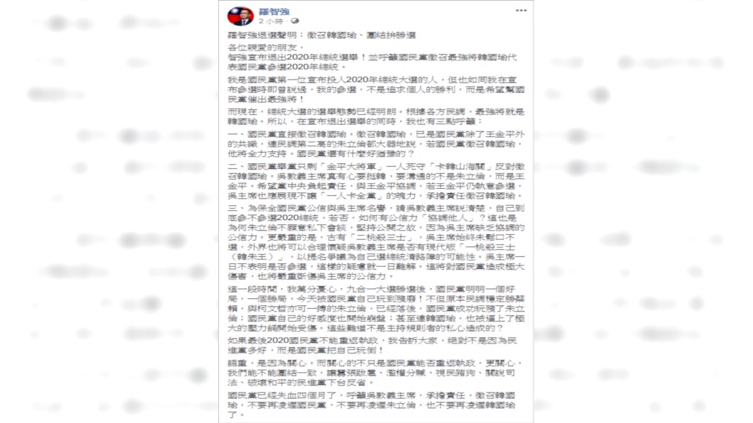 圖/翻攝羅智強臉書