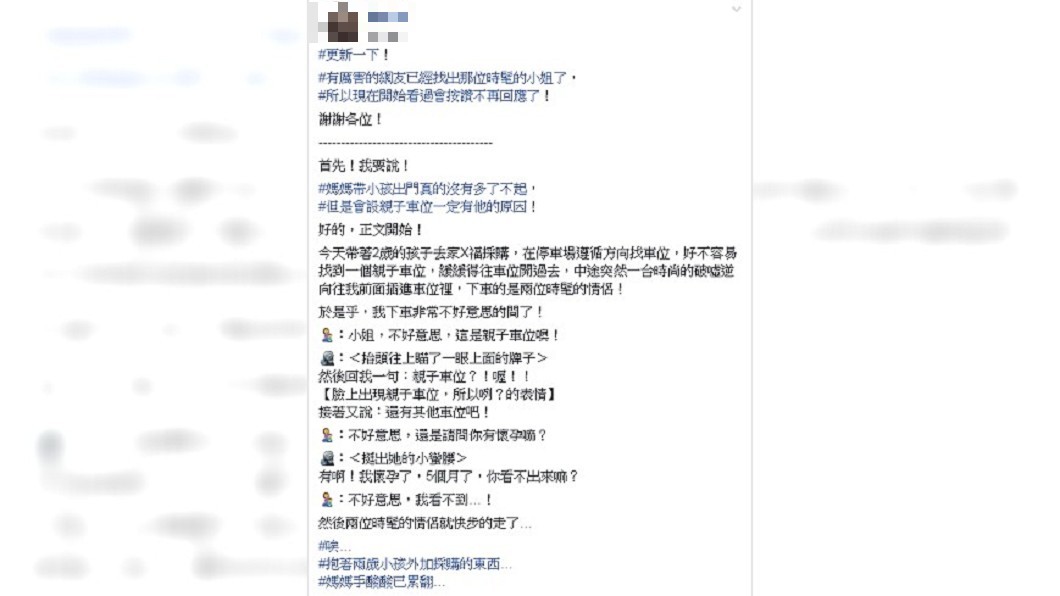 今年6月29日起,違規占用親子停車位者可處新台幣600元到1200元罰鍰。圖/爆怨公社