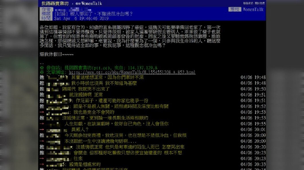 圖／翻攝自 PTT