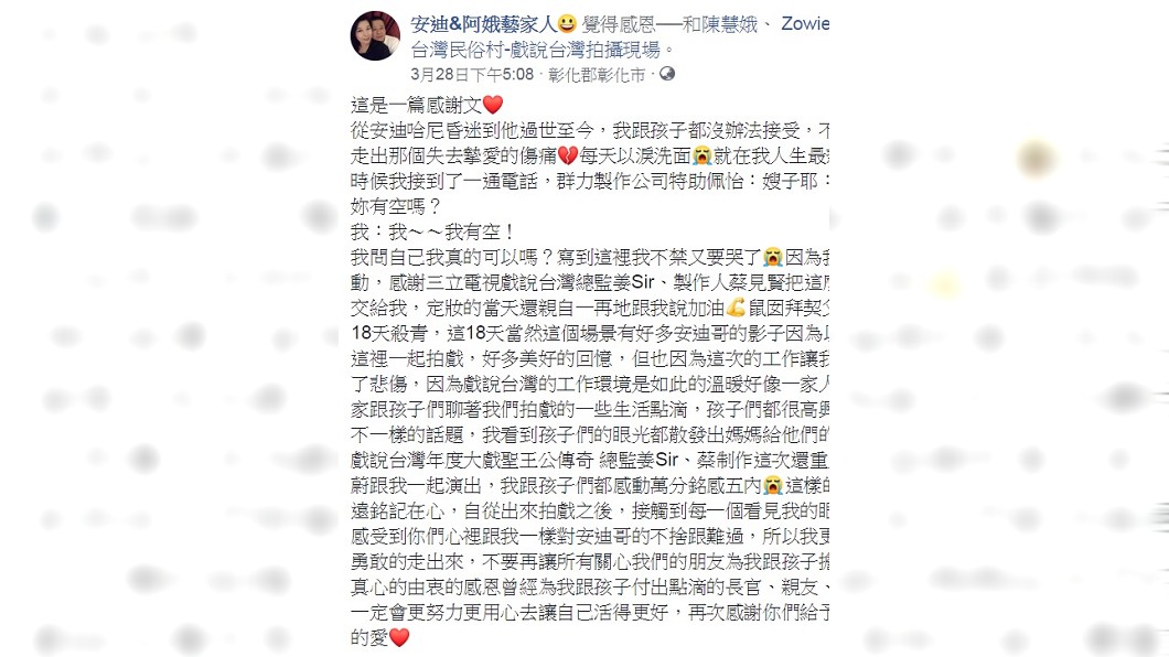 圖/翻攝自安迪&阿娥藝家人臉書