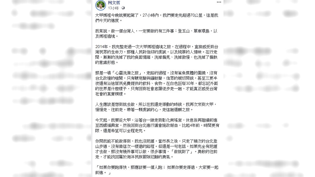 圖／翻攝自柯文哲臉書