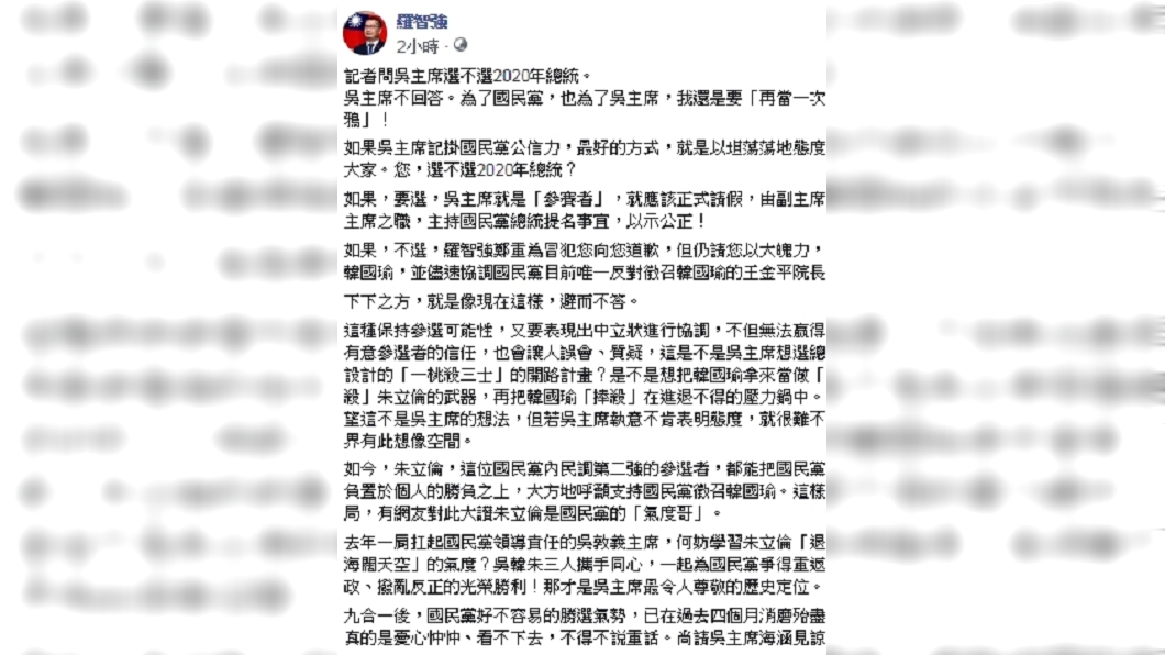 圖／翻攝自羅智強臉書