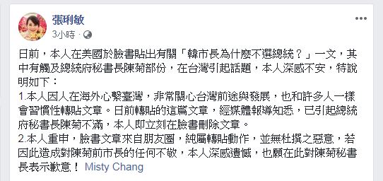 張琍敏今日在臉書寫下道歉聲明。圖／翻攝自 張琍敏 臉書
