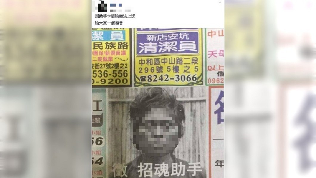 報紙徵才「卡陰哥」面容驚恐 特殊條件網笑:想面試