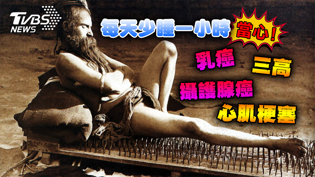 飛行員兩分鐘快速入睡法!睡得好 不生病!