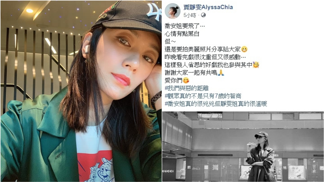 圖／翻攝自賈靜雯臉書