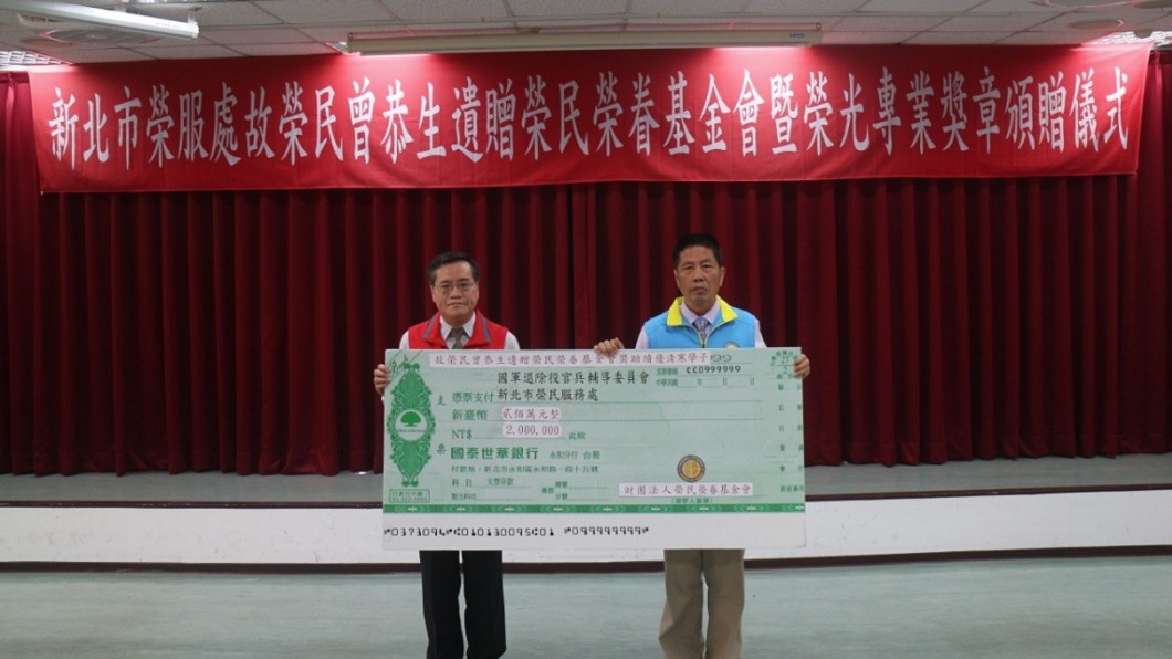 圖/翻攝自 新北市榮民服務處網站