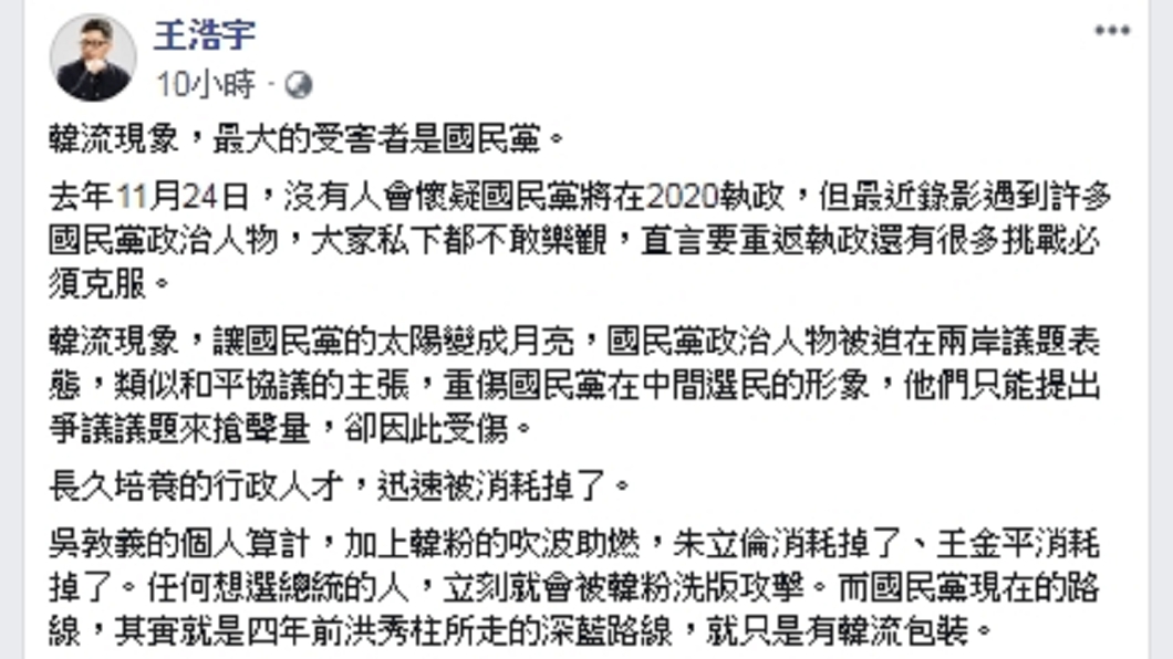 圖／翻攝自王浩宇臉書