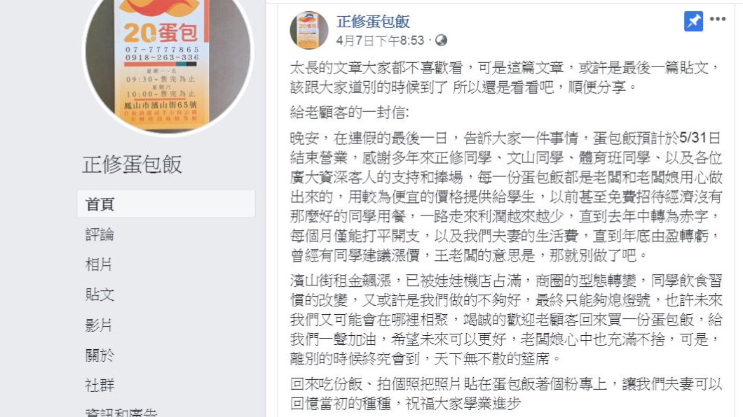 翻攝/正修蛋包飯 臉書