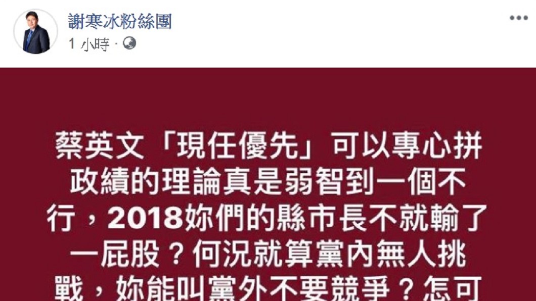 圖／翻攝自謝寒冰臉書