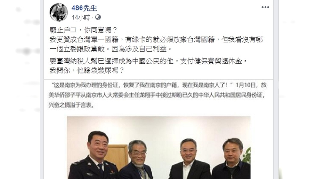 圖/翻攝自486先生臉書