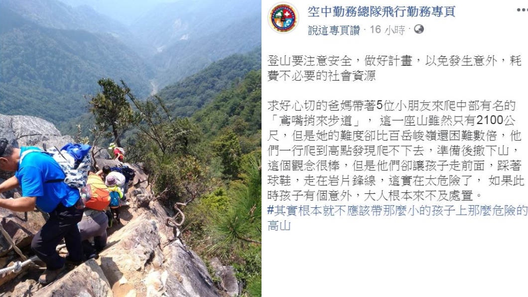 翻攝「空中勤務總隊飛行勤務專頁」