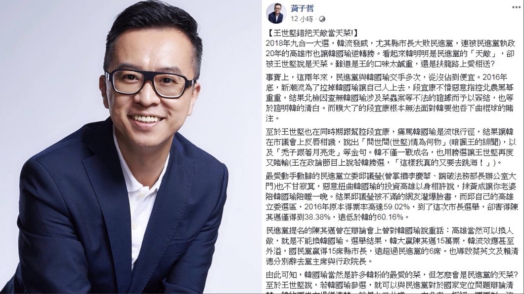 圖／翻攝自黃子哲臉書